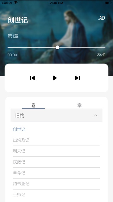 圣经中文版-高清离线播放器 screenshot 2
