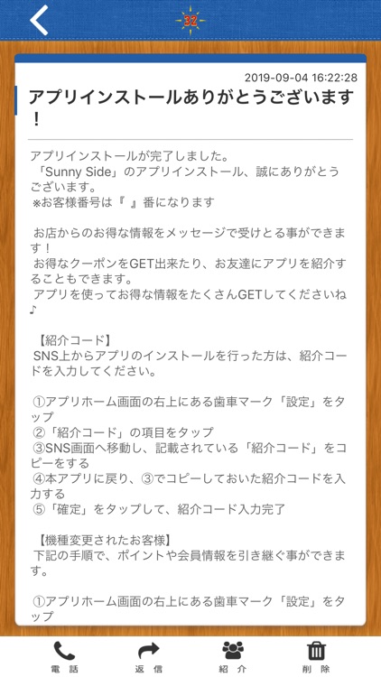 Sunny Side公式アプリ
