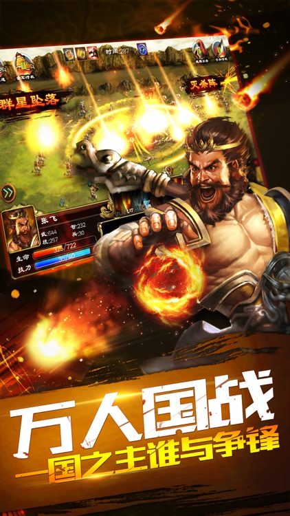 超级群英传-三国策略手游 screenshot-3