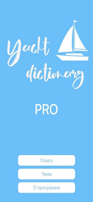 Yacht Dictionary Pro(圖1)-速報App