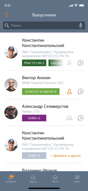 SKOLKOVO Alumni App