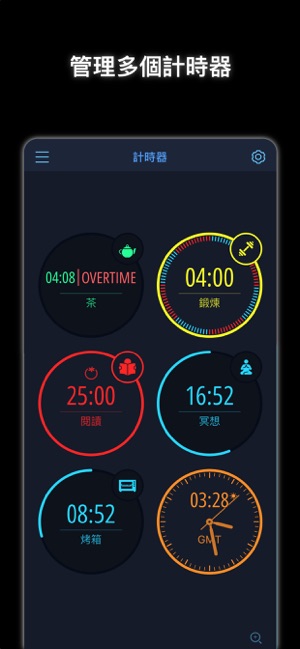 MultiTimer: 多個計時器(圖1)-速報App