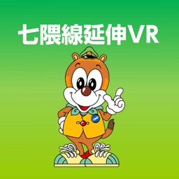 七隈線延伸VR