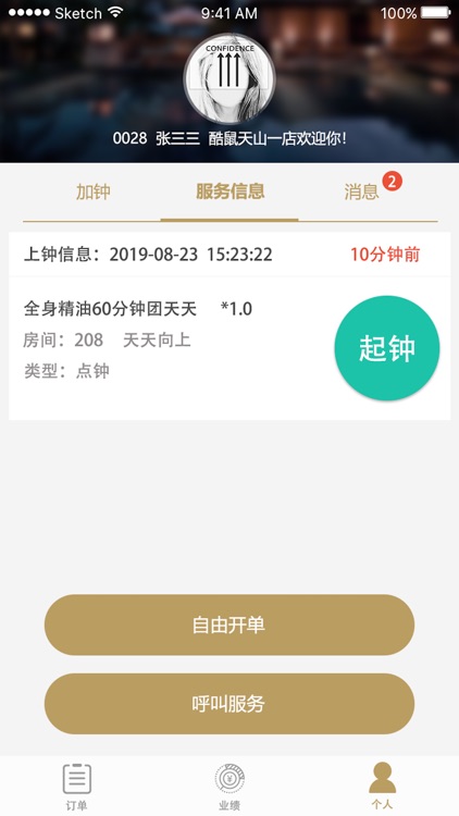 酷鼠技师助手