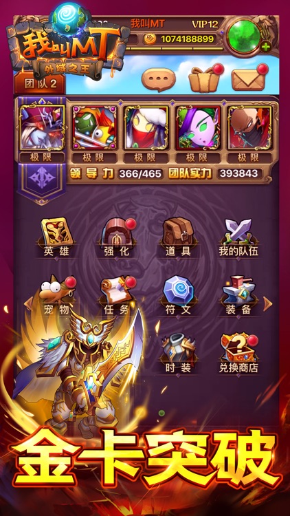 我叫MT Online - 外域之王
