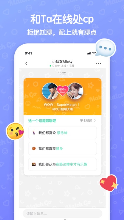 MatchGo-即刻相遇从心开始 screenshot-7