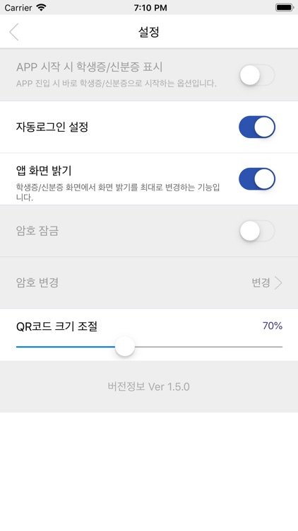 청운대학교 모바일학생증/신분증(모바일 ID) screenshot-4