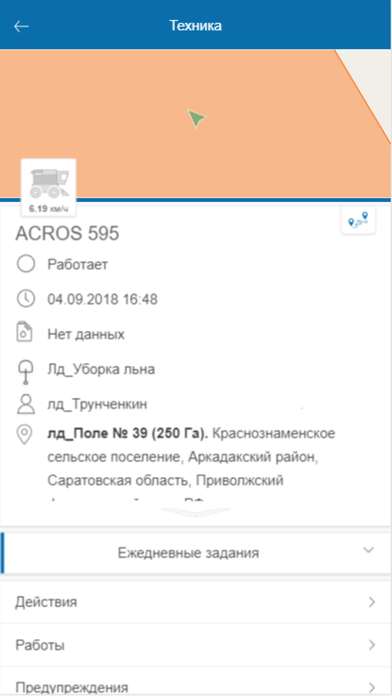 Агросигнал screenshot 4