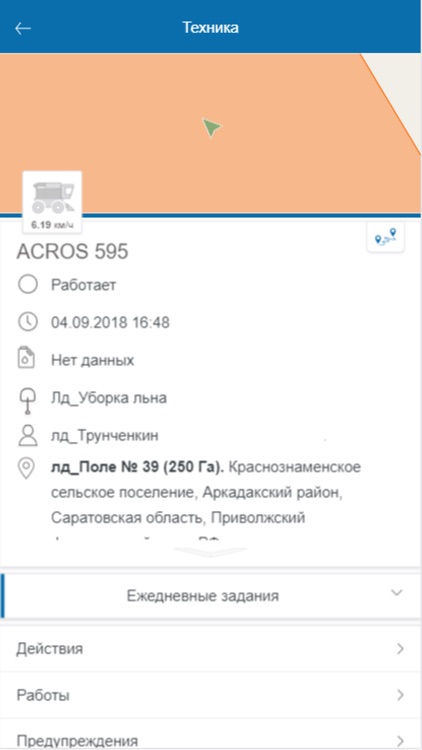 Агросигнал screenshot-3