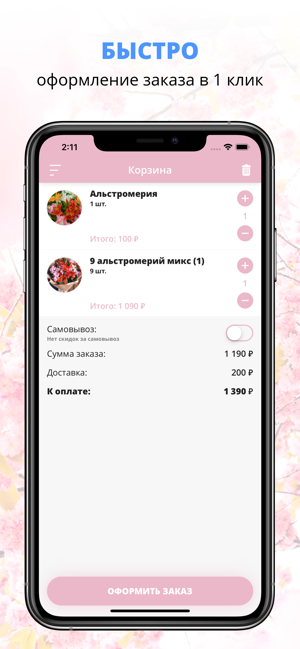 Flower shop | Ульяновск(圖3)-速報App