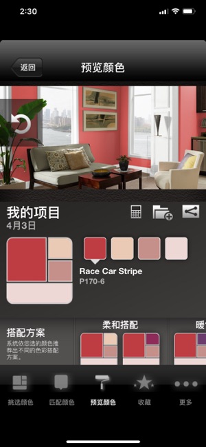 ColorSmart by BEHR™ 百色熊漆彩配色专家(圖5)-速報App