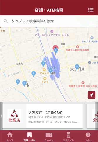 武蔵野銀行アプリ screenshot 2