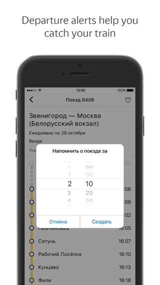 Yandex.Trains Screenshot 4