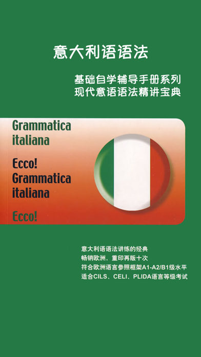 意大利语语法 -自学外语辅导 screenshot1