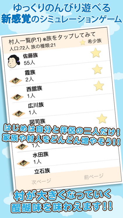 弥生村を作ろう!稲刈りで全国統一 screenshot-4