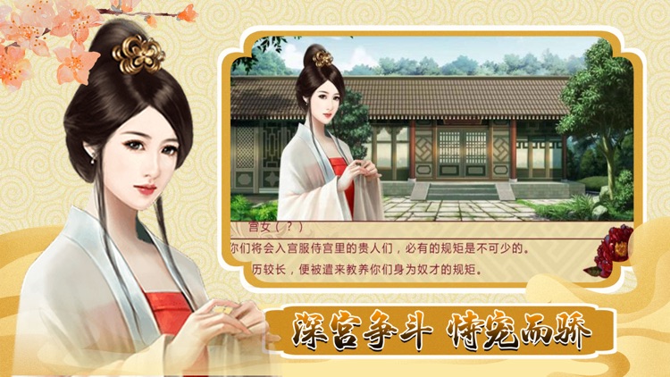 倾城娴妃传-宫廷恋爱手游 screenshot-3