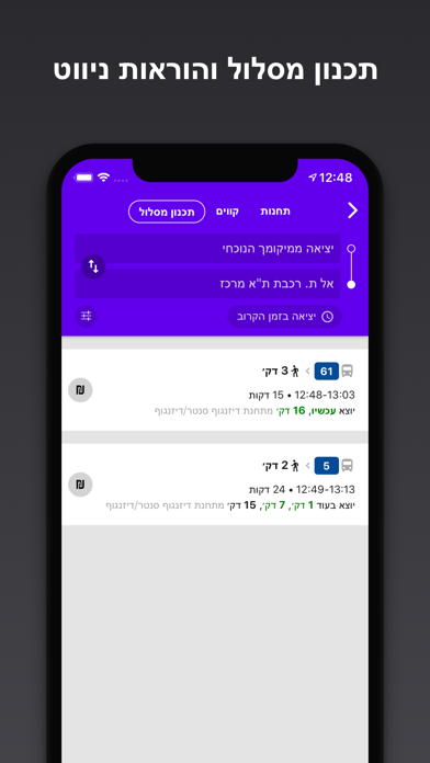 אוטובוס קרוב - Bus Nearby screenshot 4