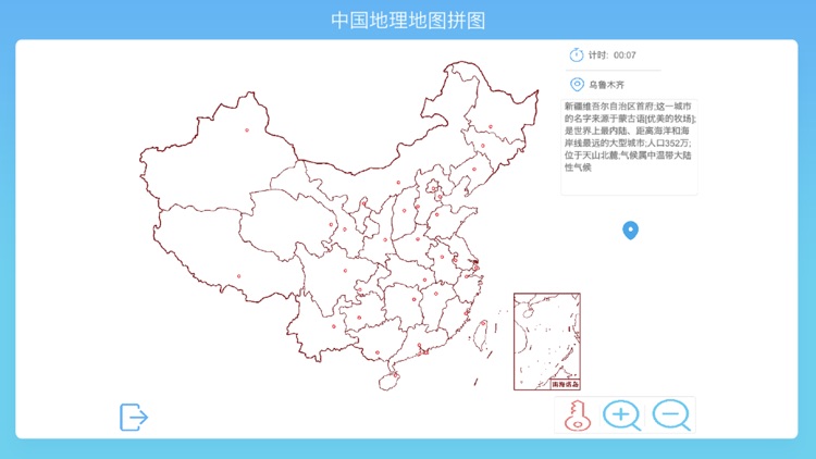 中国地理地图拼图 screenshot-3