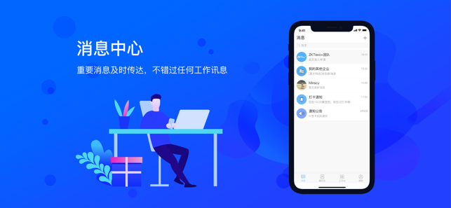 ZKTecoPlus(圖2)-速報App