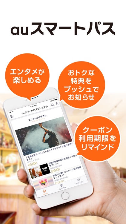 auスマートパス-毎日にワクワクを!