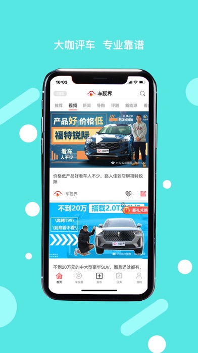 车视界科技-大咖新视角评车 screenshot 4