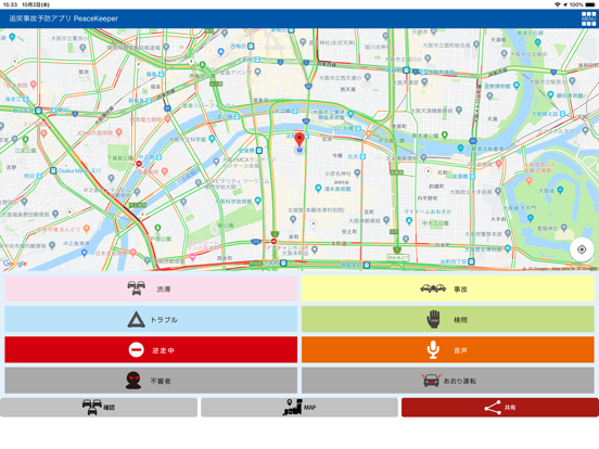 追突事故予防アプリ PeaceKeeperのおすすめ画像2