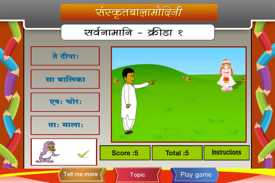 Learn Sanskrit Pronouns screenshot 4