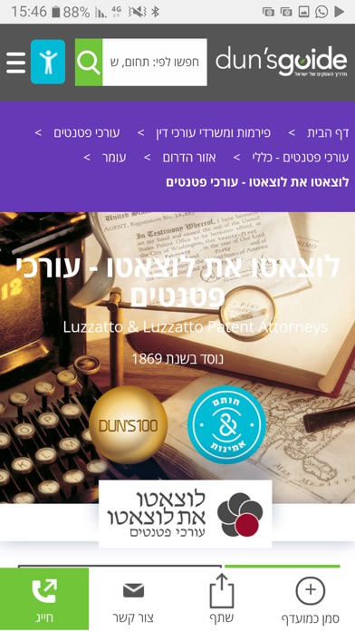 דנסגייד - אתר העסקים של ישראל screenshot 3