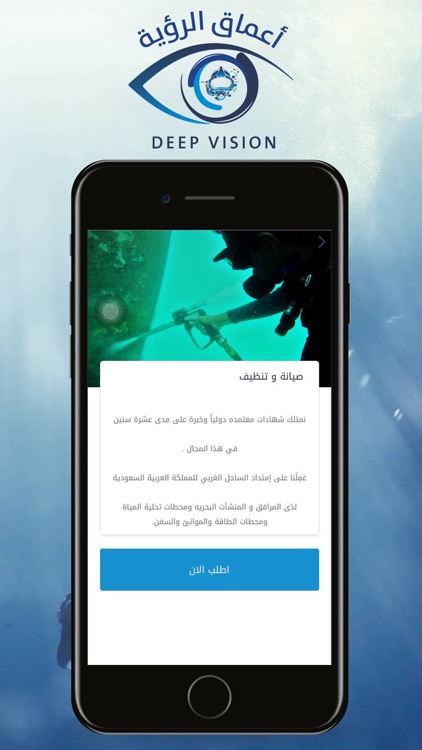 أعماق الرؤية screenshot-4