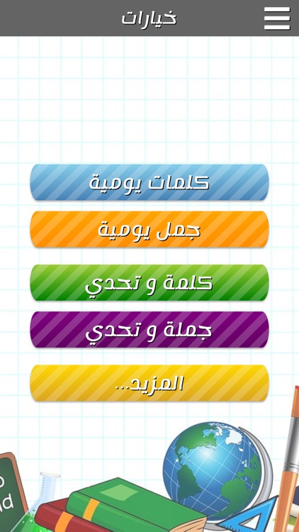 Learn English in Arabic