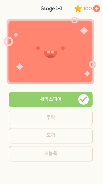 퀴즈 플래닛 - 신비한 잡학 상식 퀴즈! screenshot 4