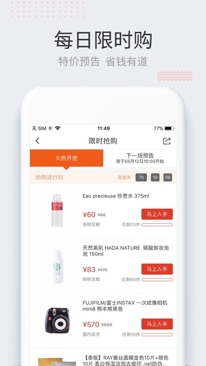 唯妮海购 screenshot-3