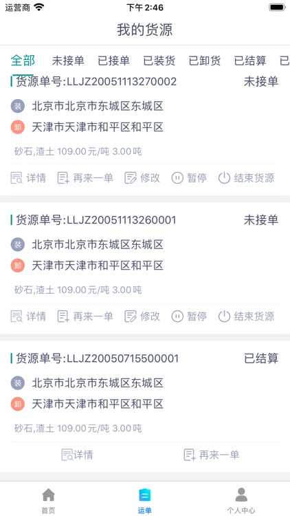 货飞达货主端 screenshot-4