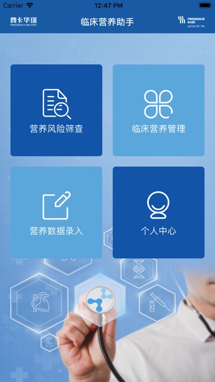 肠外肠内营养助手by Fresenius Netcare Beijing Consulting Co Ltd