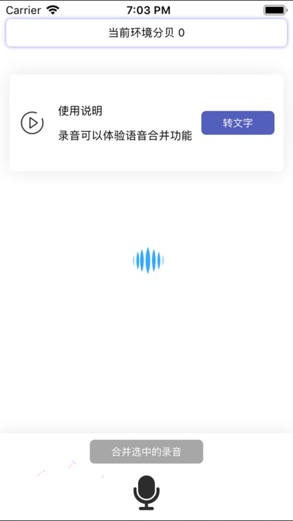 录音记录