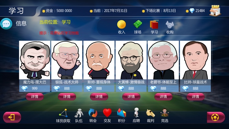 金牌足球教练 screenshot-4