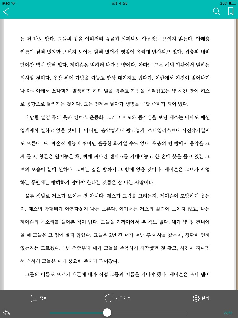 리딩락 eBook screenshot 4