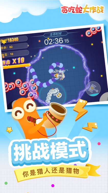 贪吃蛇大作战®-等你来战 screenshot-3