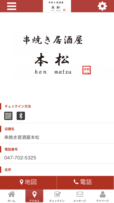 串焼き居酒屋本松 公式アプリ screenshot 4