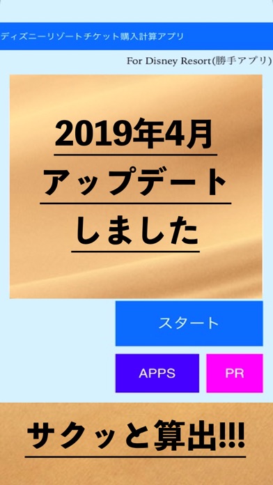 チケット計算アプリfor ディズニー ランド シー By Takaaki Sasaki Ios アメリカ合衆国 Searchman アプリマーケットデータ