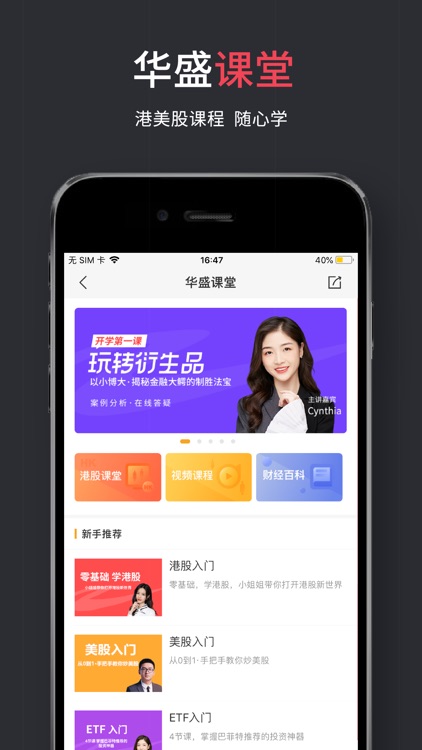 华盛通Pro-港股美股开户 screenshot-3