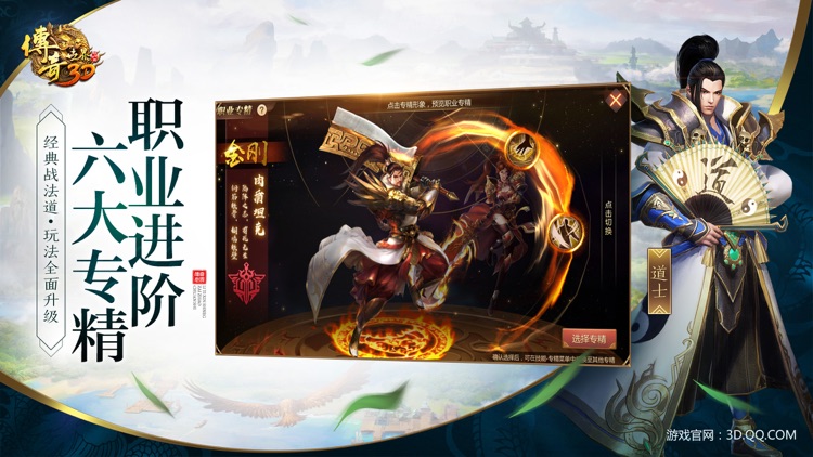 传奇世界3D screenshot-8