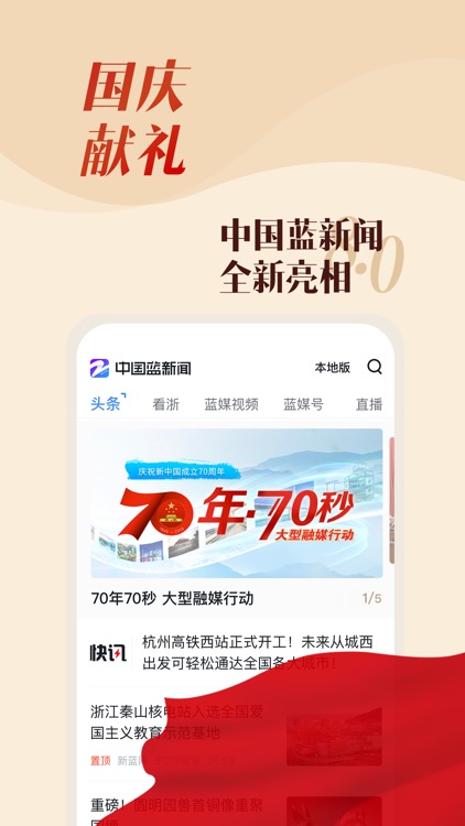 中国蓝新闻-热点新闻头条app
