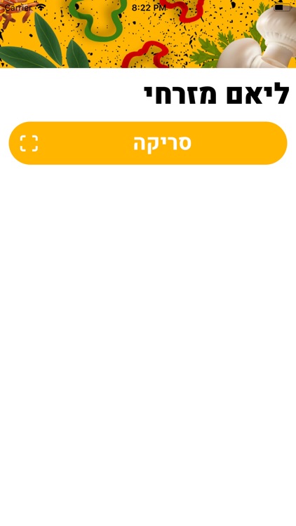 ארוחת צהריים - סורק