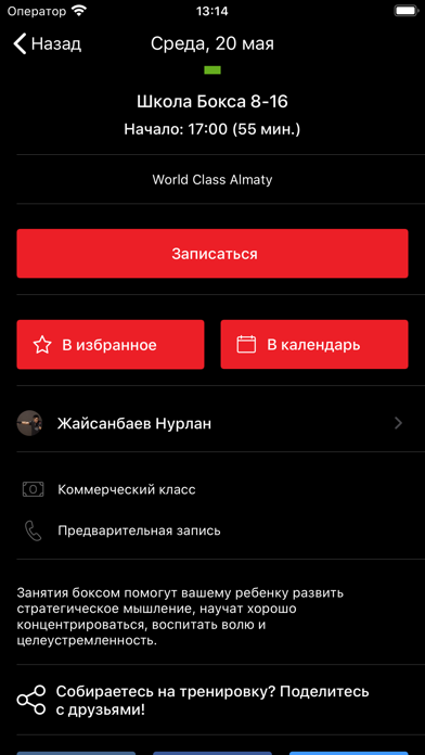 World Class Almaty - KZ screenshot 4