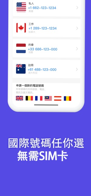 說道 - 國際長途網路電話和簡訊APP(圖4)-速報App