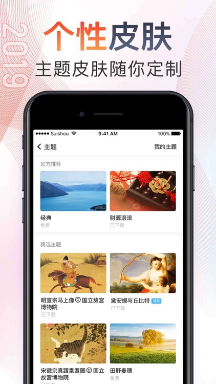 记账–随手记账 screenshot-9