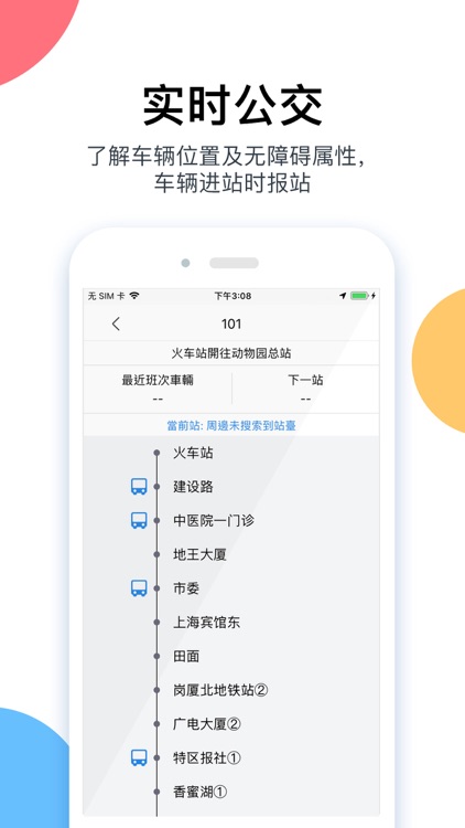 鄣吴无障碍地图 screenshot-4