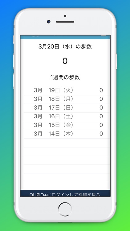 QUPiO Plus歩数計