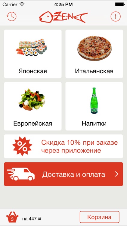 Кафе ZEN — доставка